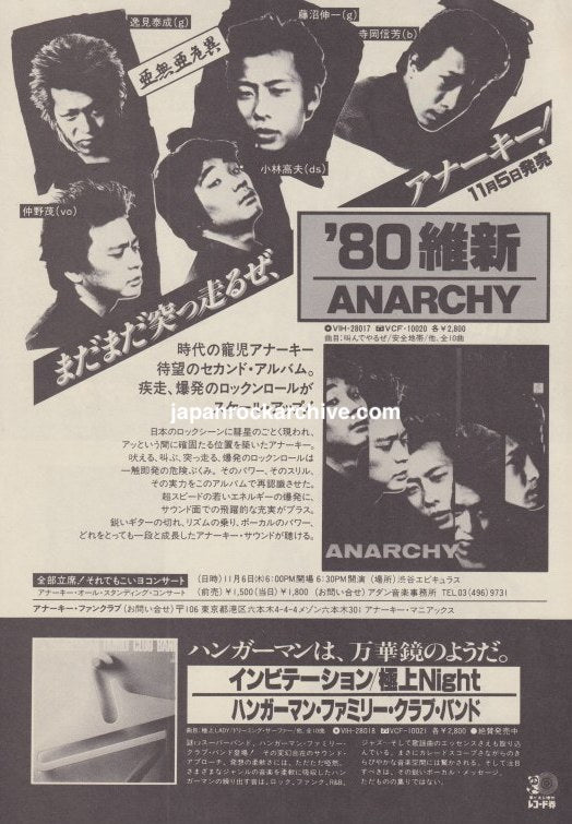 Anarchy '80 Ishin Japanese album promo ad, December 1980, with Hangerman Family Club Band promotion