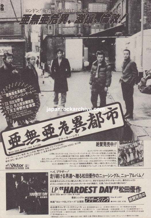 Anarchy 1981/07 Anarchy City Japan album / tour promo ad