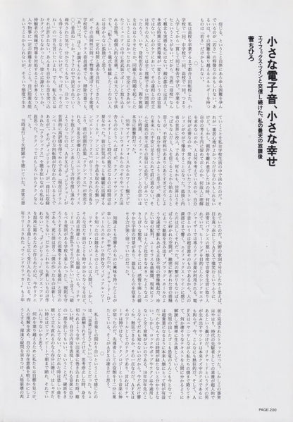 Aphex Twin 2000/04 Japanese music press clipping - article