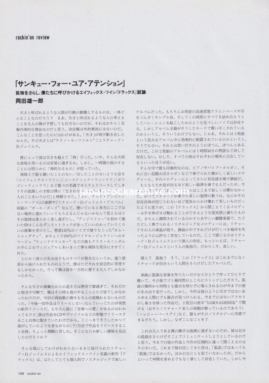 Aphex Twin Drukqs review essay, second page of November 2001 Japanese magazine article