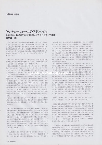 Aphex Twin Drukqs review essay, second page of November 2001 Japanese magazine article