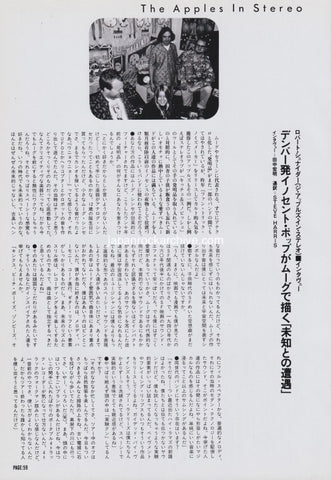 The Apples In Stereo 1996/08 Japanese music press cutting clipping - article