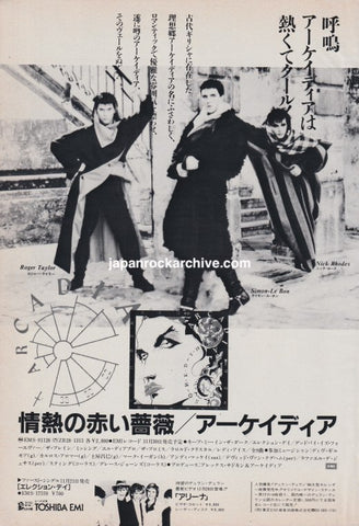 Arcadia 1985/12 So Red The Rose Japan album promo ad