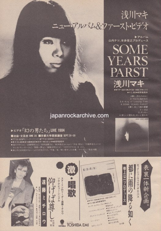Maki Asakawa 1985/04 Some Years Parst Japan album promo ad