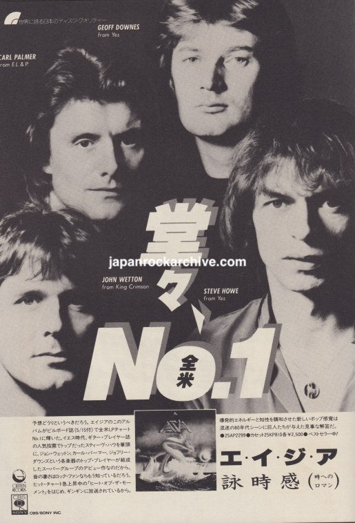 Asia 1982/08 S/T Japan debut album promo ad