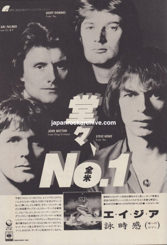 Asia 1982/08 S/T Japan debut album promo ad