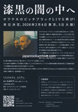 Autechre 2026 Japan tour concert gig flyer handbill