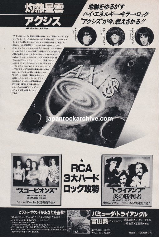 Axis 1979/02 It's A Circus World Japan album promo ad