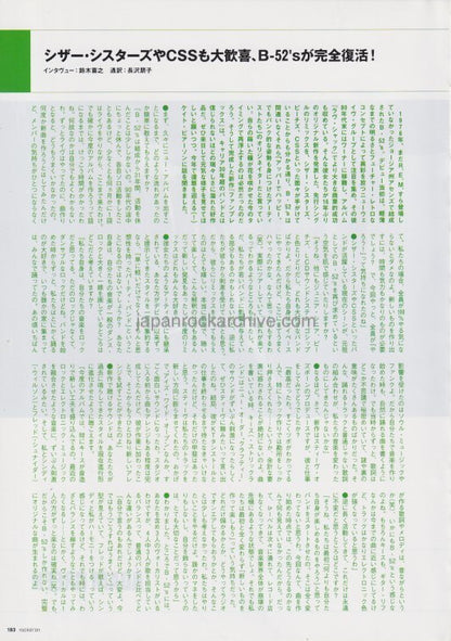 The B-52's 2008/05 Japanese music press cutting clipping - article / pinup