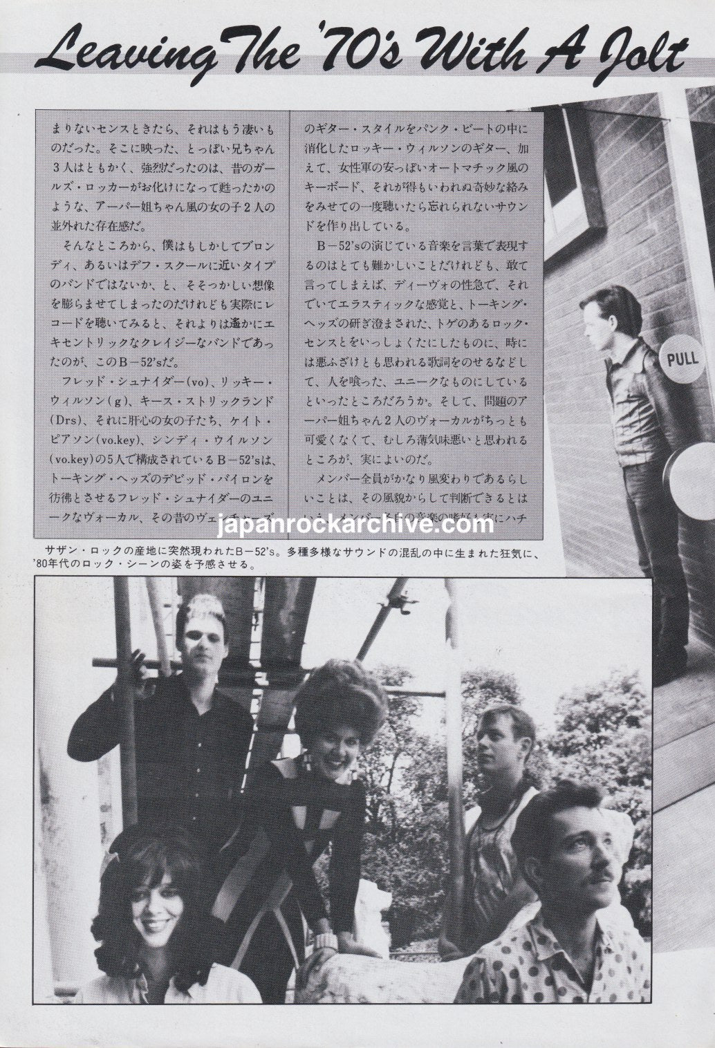 Gary Numan / The B-52's 1979/11 Japanese music press cutting clipping - article