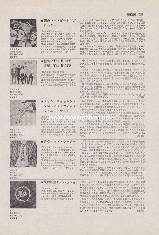 Blondie / The B-52's/ & various  1979/11 Japanese music press cutting clipping - record review