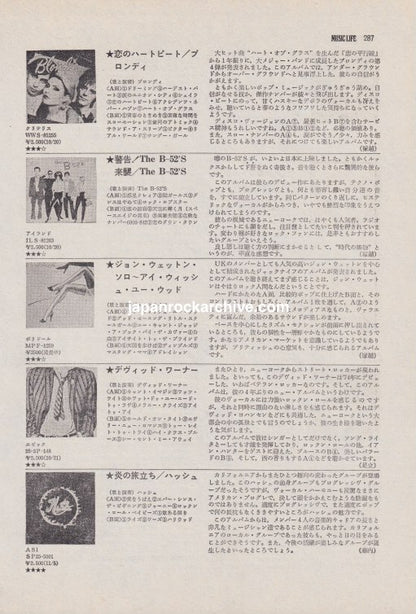 Blondie / The B-52's/ & various  1979/11 Japanese music press cutting clipping - record review