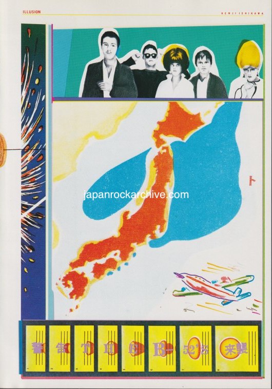 The B-52's 1980/02 Japanese music press cutting clipping - art pinup poster