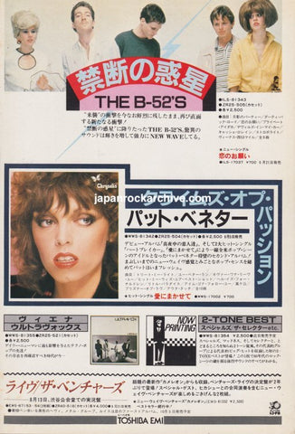 The B-52's 1980/10 Wild Planet Japan album promo ad