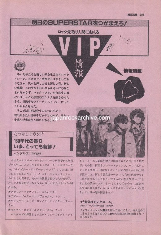 The Bangles / Jim Foetus / The Bluebells 1984/11 Japanese music press cutting clipping - article