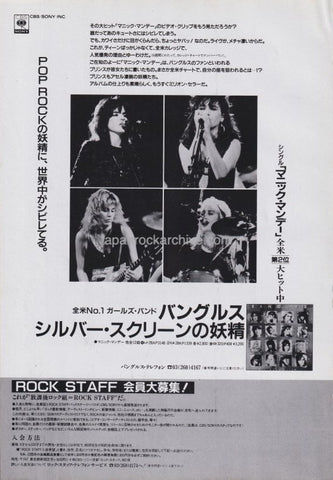 The Bangles 1986/07 Different Light Japan album promo ad