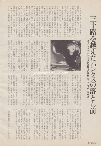 Siouxsie & The Banshees 1988/12 Japanese music press cutting clipping - article