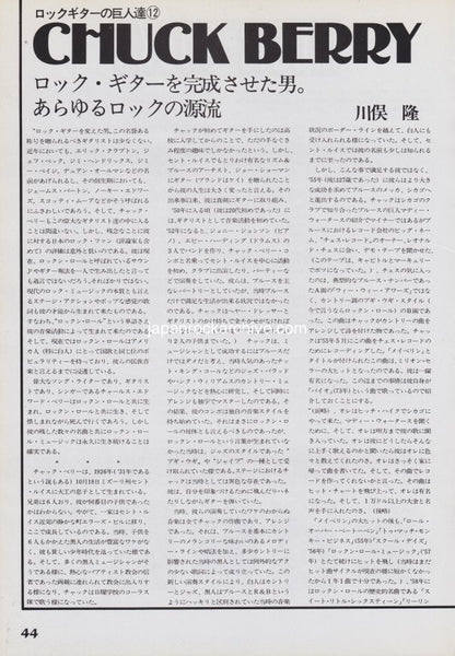 Chuck Berry 1977/04 Japanese music press cutting clipping - article