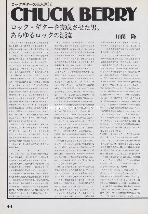 Chuck Berry 1977/04 Japanese music press cutting clipping - article