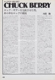 Chuck Berry 1977/04 Japanese music press cutting clipping - article