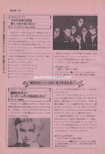 Big Country / Roman Holiday / Madonna 1983/10 Japanese music press cutting clipping - article