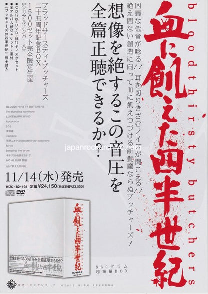 Bloodthirsty Butchers 2012 Japan tour concert flyer handbill - front