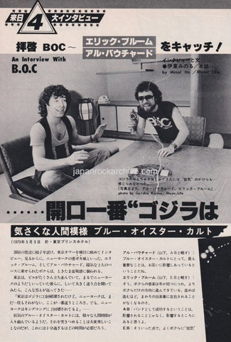 Blue Oyster Cult 1979/07 Japanese music press cutting clipping - article