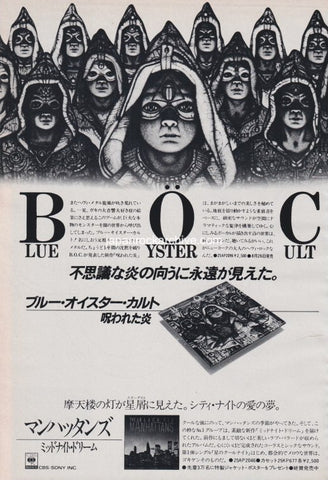 Blue Oyster Cult 1981/09 Fire Of Unknown Origin Japan album promo ad