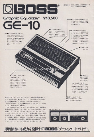 Roland 1977/02 Boss Graphic Equalizer GE-10 Japan promo ad