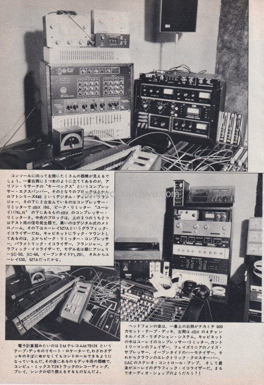 Boston 1978/08 Japanese music press cutting clipping - article - tom scholz home studio