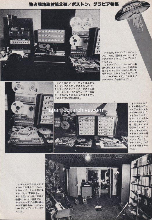 Boston 1978/08 Japanese music press cutting clipping - article - tom scholz home studio