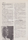 David Bowie 1979/02 Japanese music press cutting clipping - article