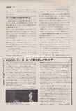 David Bowie 1979/02 Japanese music press cutting clipping - article