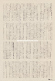 David Bowie 1981/02 Japanese music press cutting clipping - article