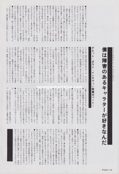 David Bowie 1983/11 Japanese music press cutting clipping - article