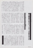 David Bowie 1983/11 Japanese music press cutting clipping - article