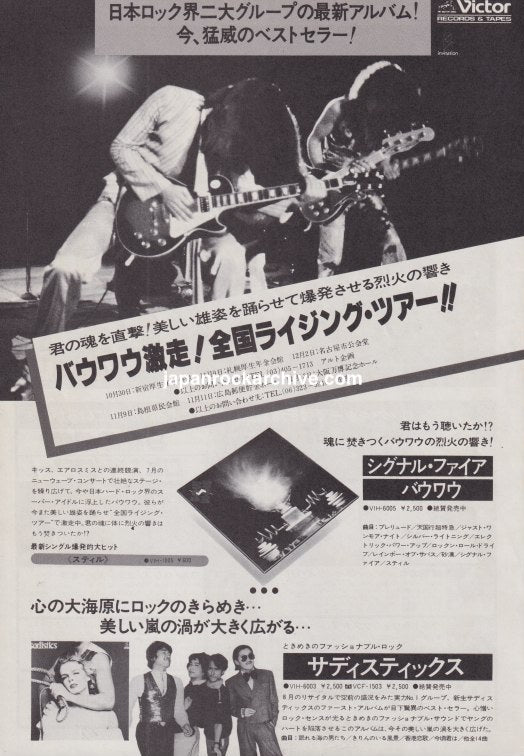 Bow Wow Signal Fire December 1977 Japanese album and tour magazine promo ad with The Sadistics debut album ad