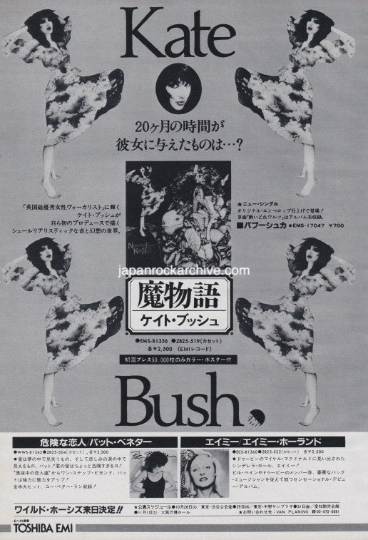 Kate Bush 1980/10 Never For Ever Japan album promo ad