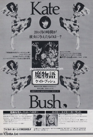 Kate Bush 1980/10 Never For Ever Japan album promo ad