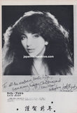 Kate Bush / Al Stewart / Lee Brilleaux 1981/01 Japanese music press cutting clipping - promo photo pinup