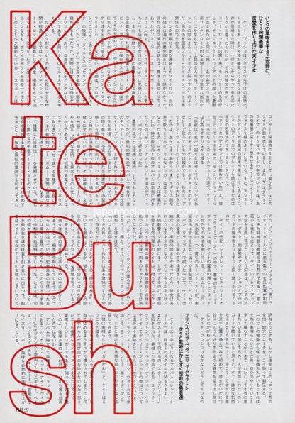 Kate Bush 1994/02 Japanese music press cutting clipping - article