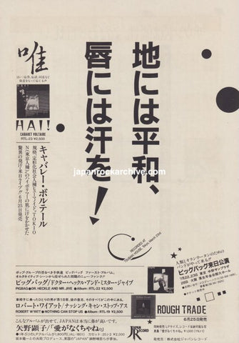 Cabaret Voltaire 1982/08 Hai! Japan album promo ad