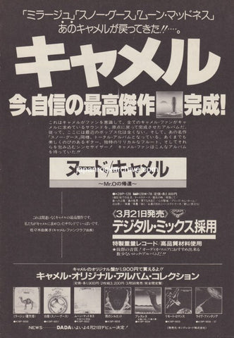 Camel 1981/05 Nude Japan album promo ad