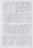 Nick Cave 1997/05 Japanese music press cutting clipping - article