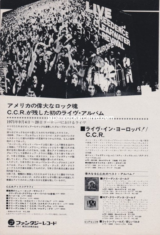 Creedence Clearwater Revival Live In Europe January 1974 Japanese magazine ad in black and white, with concert crowd artwork and CCR album promotions.