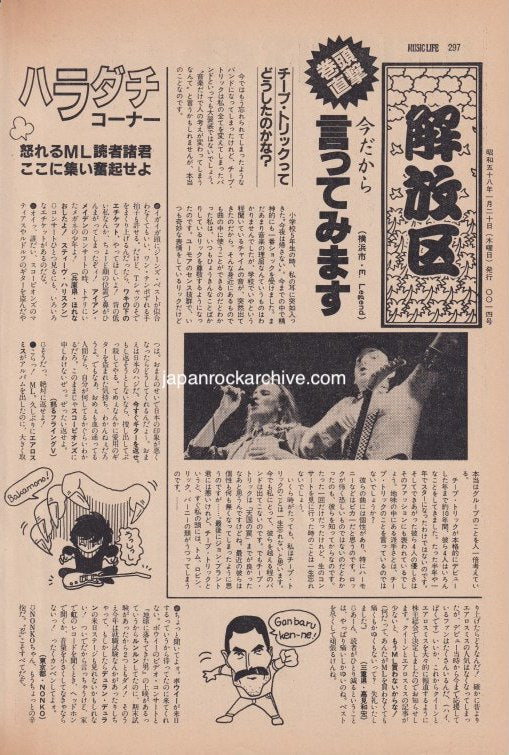 Cheap Trick 1983/02 Japanese music press cutting clipping - article