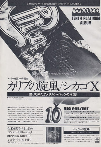 Chicago 1976/08 X Japan album promo ad