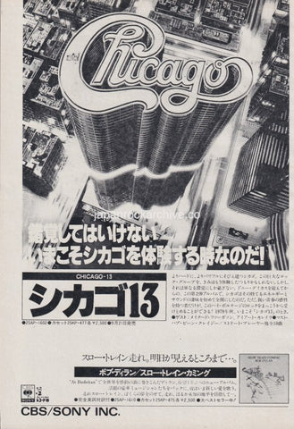 Chicago 1979/05 Chicago 13 Japan album promo ad