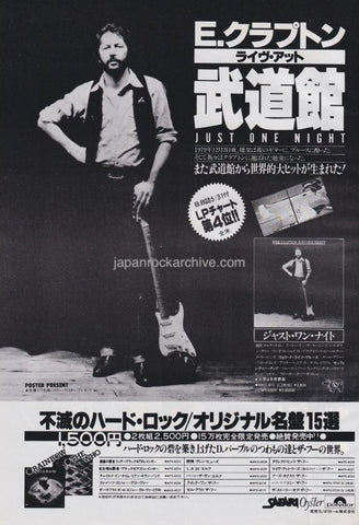 Eric Clapton 1980/07 Just One Night Japan album promo ad