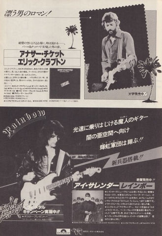 Eric Clapton Another Ticket 1981 Japan album promo ad - vintage Japanese magazine advertisement